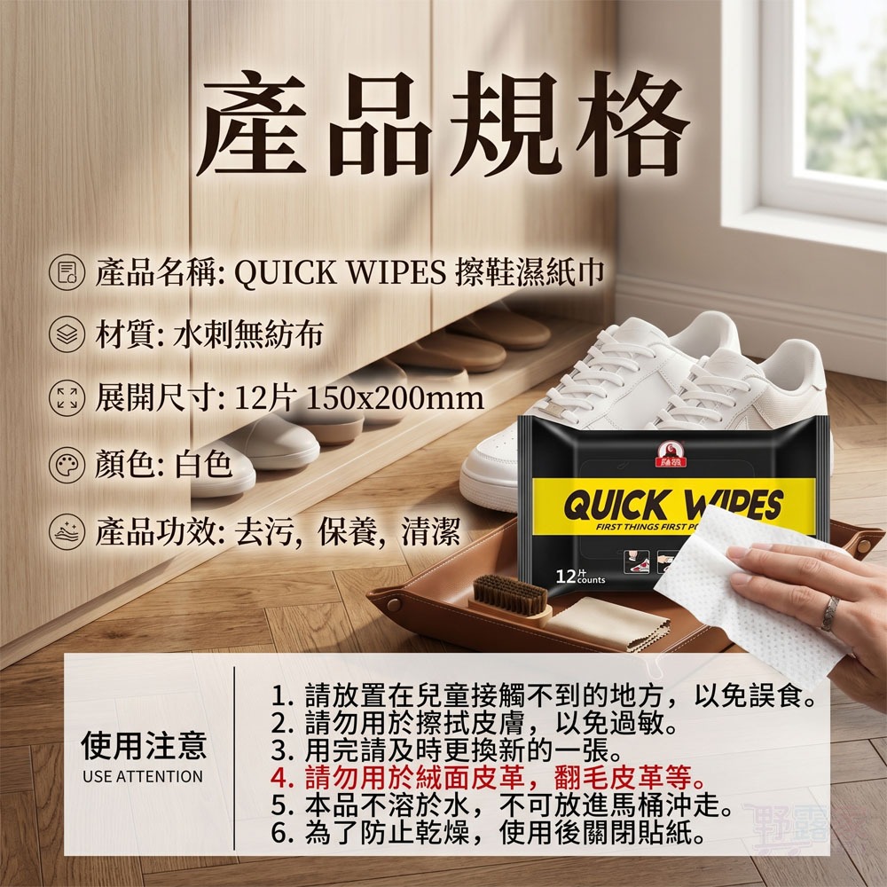 【小白鞋救星】QUICK WIPES 擦鞋濕紙巾 (12片入)｜免水洗快速去污，清潔保養一次搞定！隨身必備-細節圖9