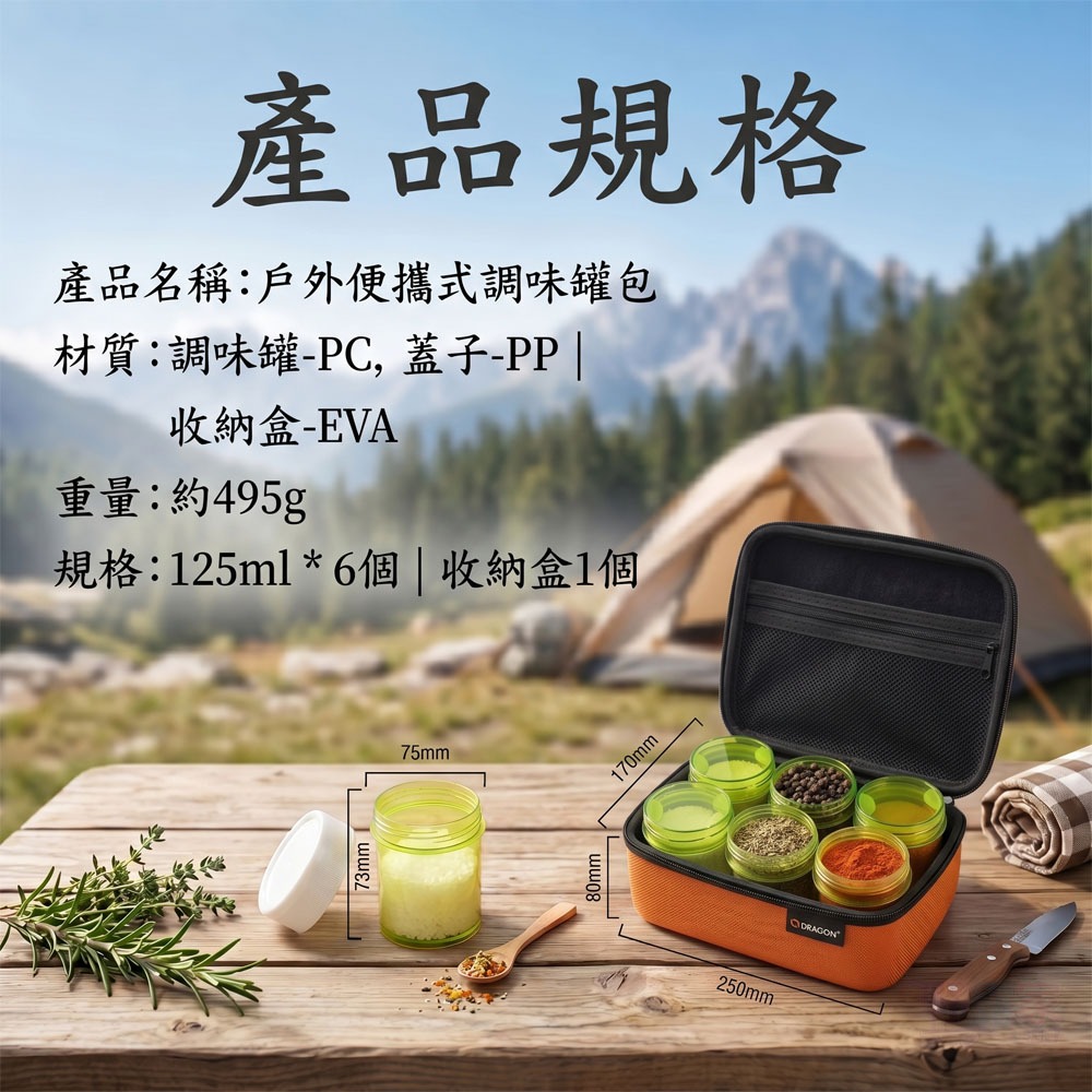 野炊神隊友！家庭/戶外便攜防撞調味罐收納包 6入組 (125ml大容量)｜露營/野餐/烤肉必備-細節圖5