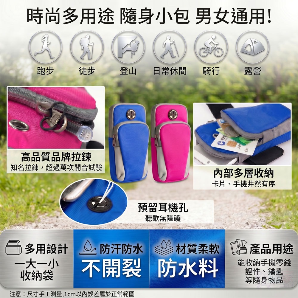 【運動必備】極輕量！時尚運動手機臂包｜高密度尼龍 防潑水耐磨｜跑步/騎車/登山必備 (附耳機孔/路跑/健行/露營)-細節圖4