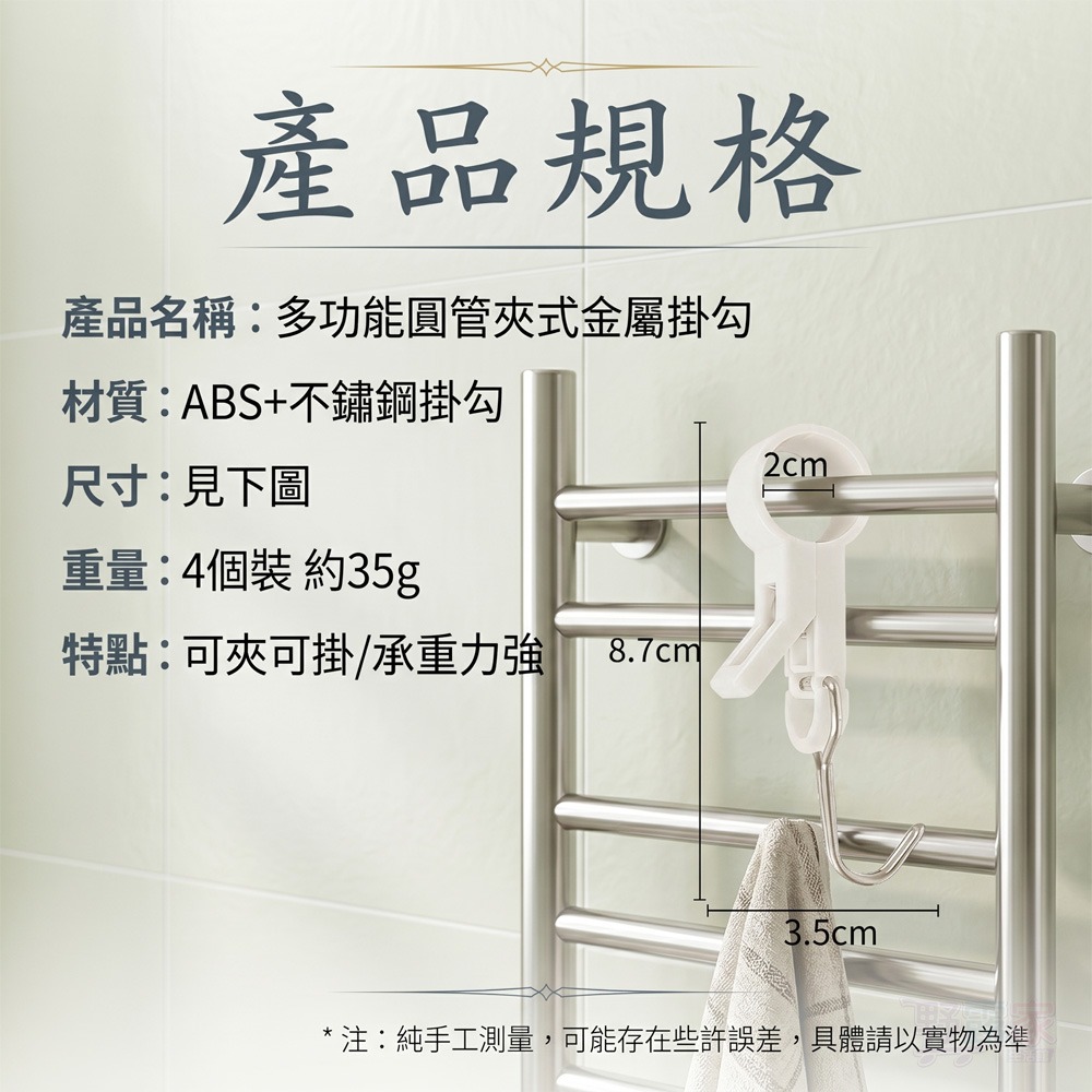 【吊掛神器】多功能圓管夾式金屬掛勾 (4入組) 防掉落掛勾 浴室毛巾掛勾 廚房收納 免鑽孔(顏色隨機出貨)-細節圖8