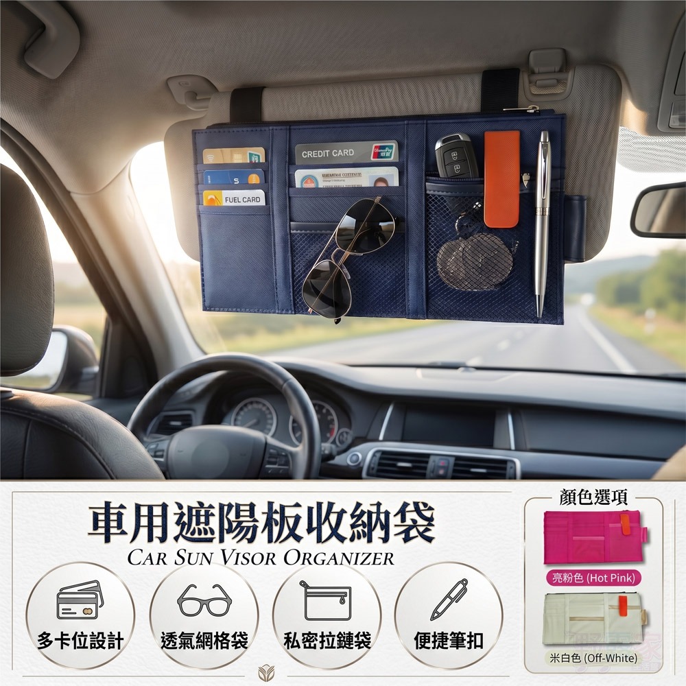 【車內收納大升級】多功能車用遮陽板收納袋/告別車內凌亂/卡片夾/眼鏡夾/網袋/輕巧不擋視線 (三色可選)-細節圖3