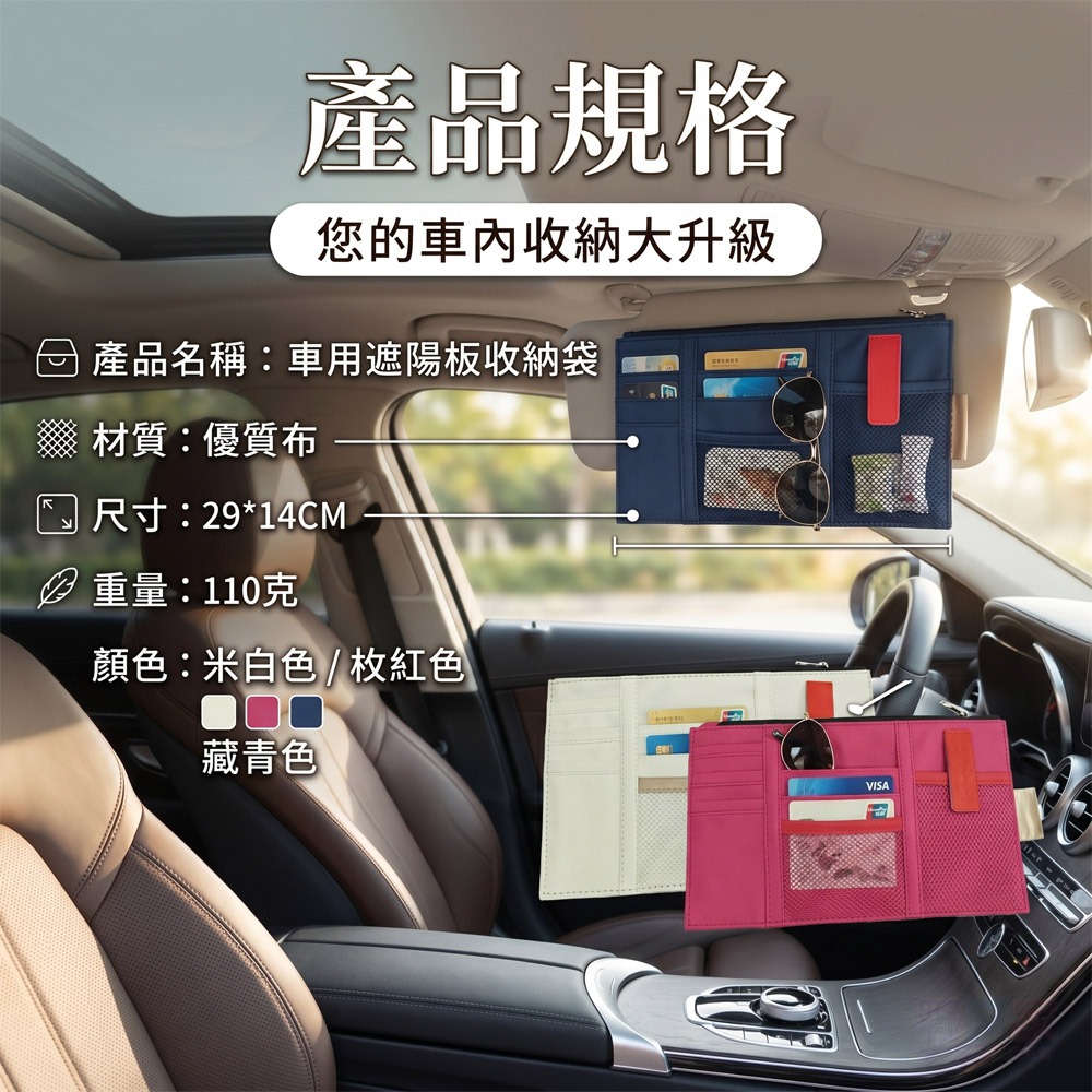 【車內收納大升級】多功能車用遮陽板收納袋/告別車內凌亂/卡片夾/眼鏡夾/網袋/輕巧不擋視線 (三色可選)-細節圖7