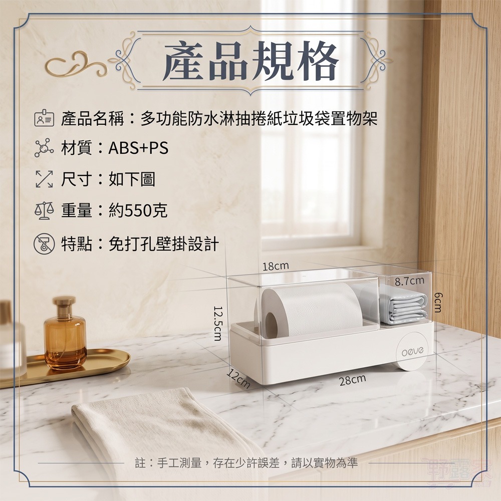 【免打孔不傷牆】多功能防水紙巾盒｜浴室捲紙/垃圾袋/置物一體成型 (免打孔壁掛/頂部可放手機) 抽紙/捲紙/收納多效合一-細節圖8
