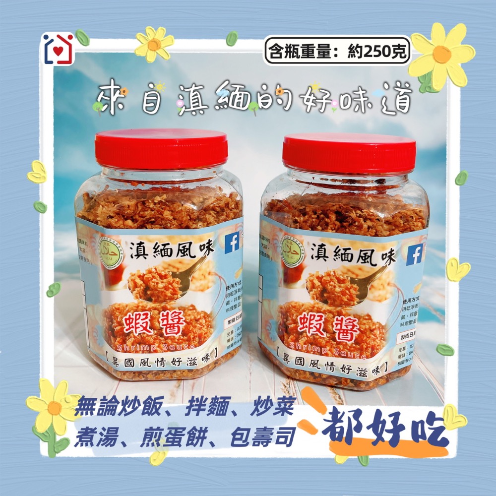 【幸福好時光】滇緬風味-手作蝦醬(鬆)/蝦醬空心菜/高麗菜🦐拌飯拌麵炒菜最佳配備👍 🌶️小辣 蝦醬 方便料理 炒菜醬料-細節圖3