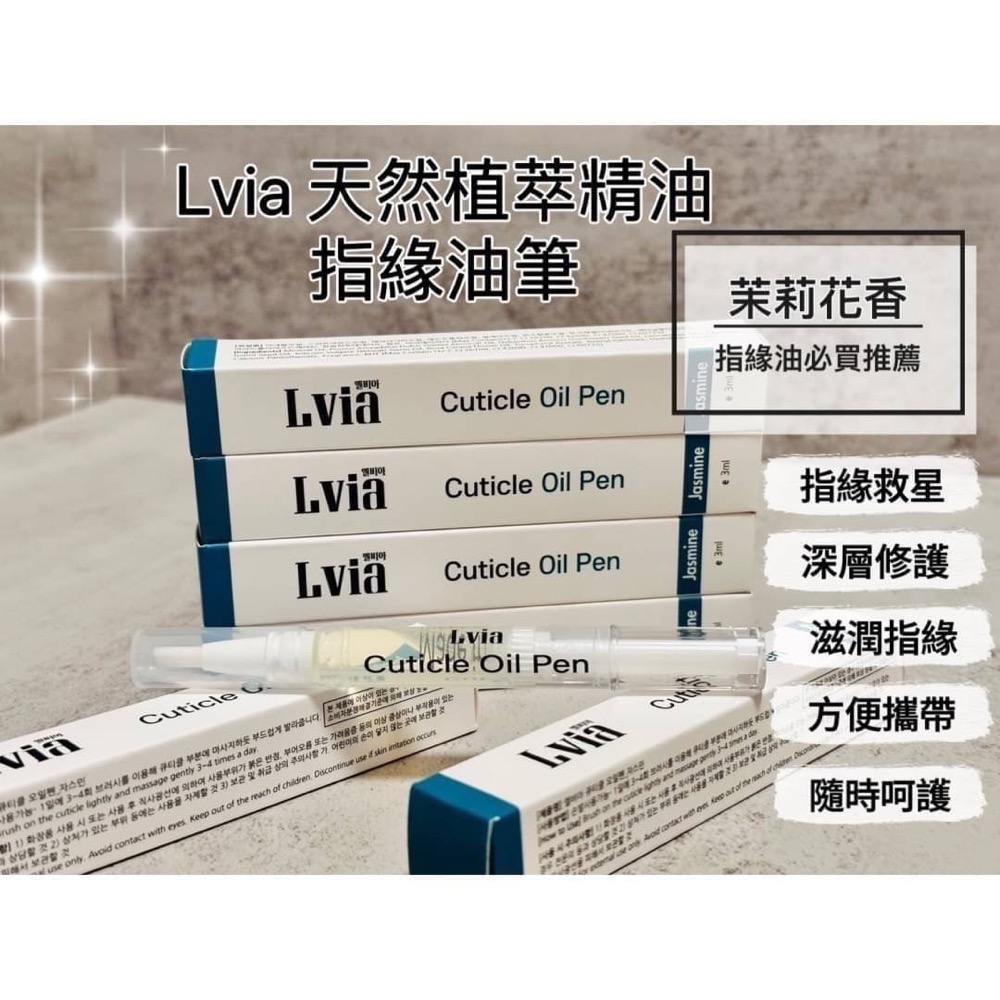 韓國Lvia天然植萃精油指緣油筆/容量：3ml/支-細節圖2