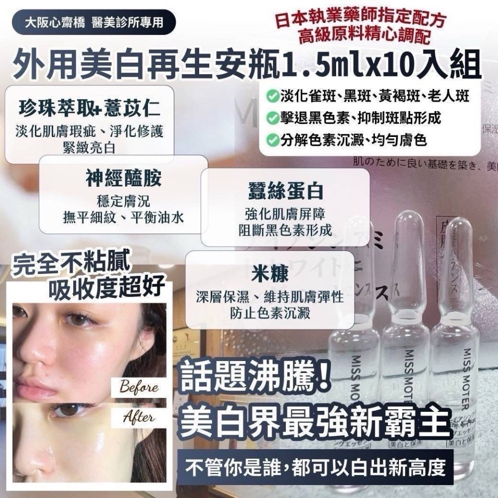 ｜大阪心齋橋 醫美診所專用｜外用美白再生安瓶1.5mlx10入組-細節圖2