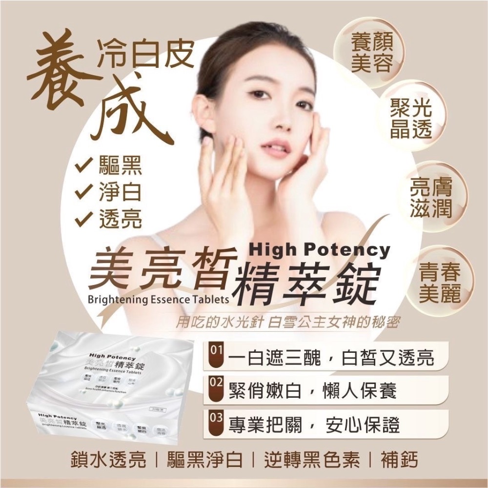 維億生技【美亮皙精萃錠30顆/盒】-細節圖2