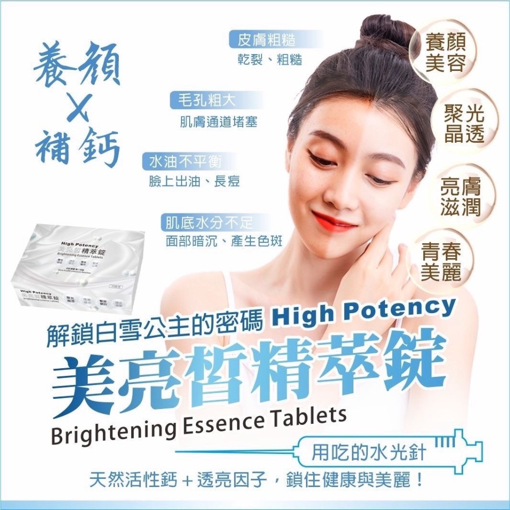 維億生技【美亮皙精萃錠30顆/盒】-細節圖3
