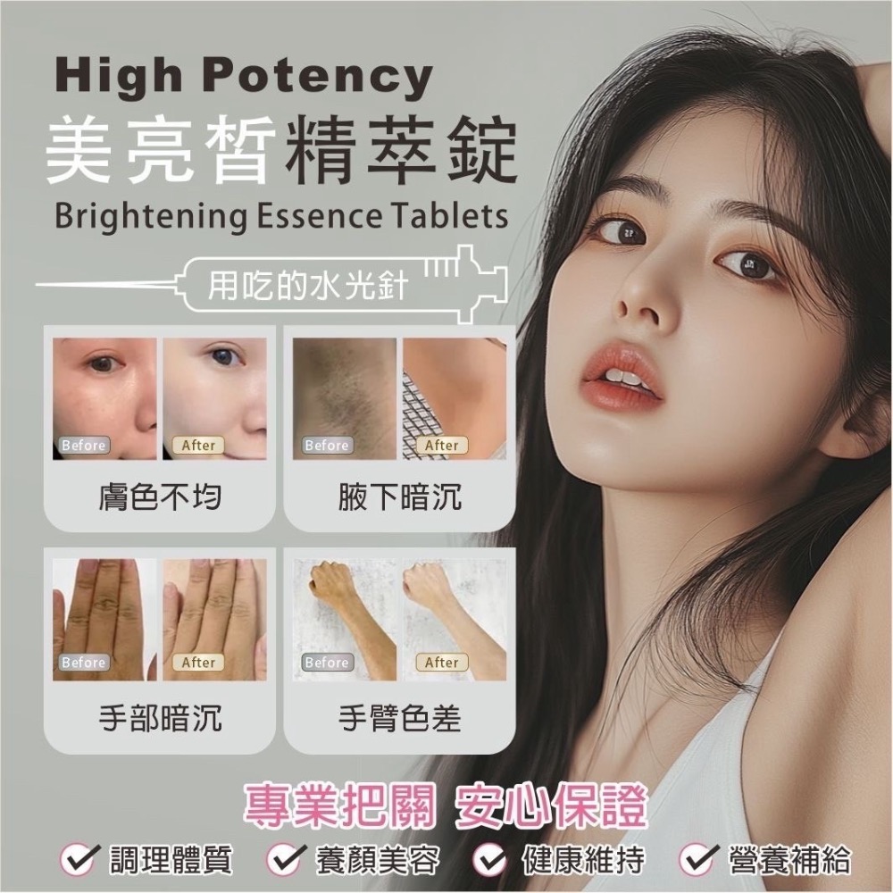 維億生技【美亮皙精萃錠30顆/盒】-細節圖4