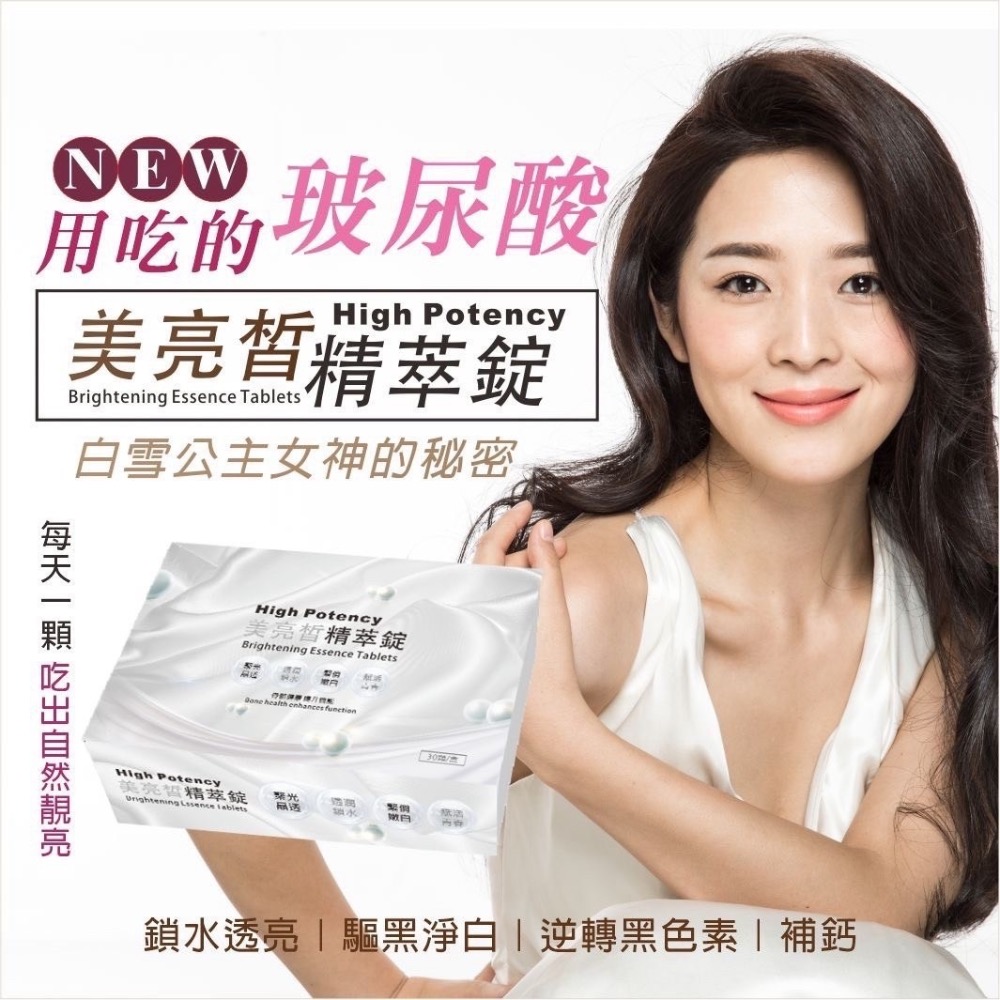 維億生技【美亮皙精萃錠30顆/盒】-細節圖5