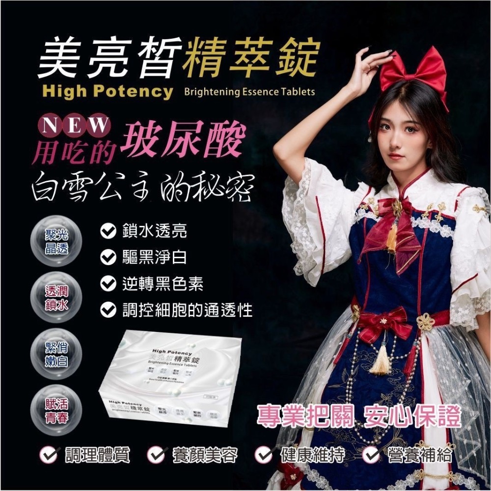 維億生技【美亮皙精萃錠30顆/盒】-細節圖6