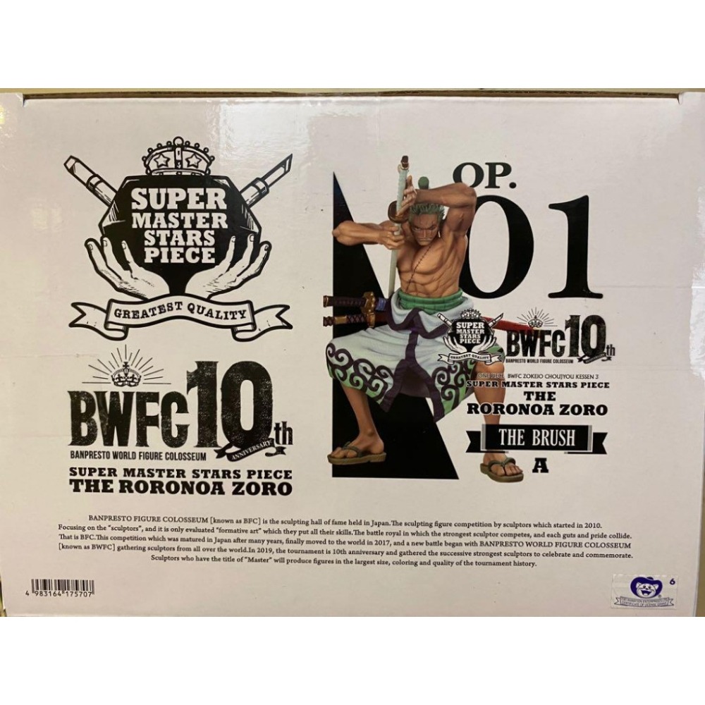 【Claw低價】代理 海外限定 全新未拆 BWFC SMSP 10週年 和之國 索隆十郎 THE BRUSH-細節圖5