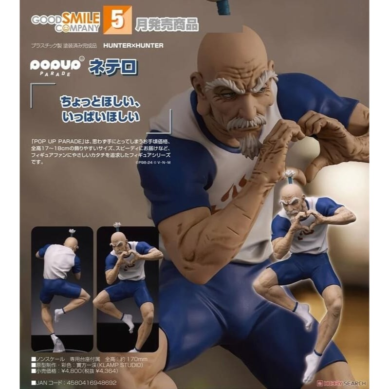 【Claw低價】代理 全新未拆 POP UP PARADE GSC 獵人 尼特羅 梅路艾姆 尼飛彼多-規格圖4