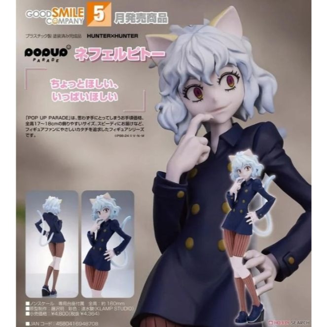 【Claw低價】代理 全新未拆 POP UP PARADE GSC 獵人 尼特羅 梅路艾姆 尼飛彼多-規格圖4