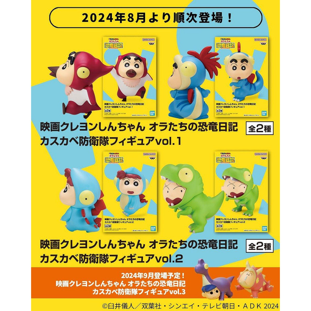 【Claw低價】日版全新未拆 蠟筆小新 COSPLAY 我們的恐龍日記 春日部防衛隊 小新 正男 妮妮 阿呆 風間-細節圖2
