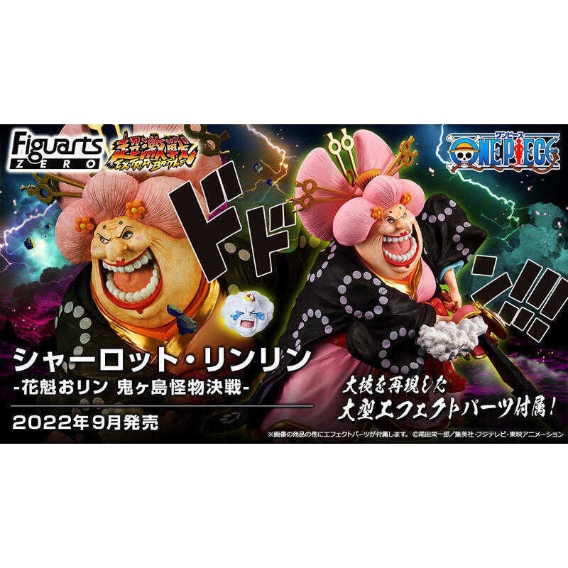 【Claw低價】代理 全新未拆 Figuarts ZERO 海賊王 超激戰 夏洛特 莉莉 花魁玲子 大媽 特典懸賞令-細節圖2