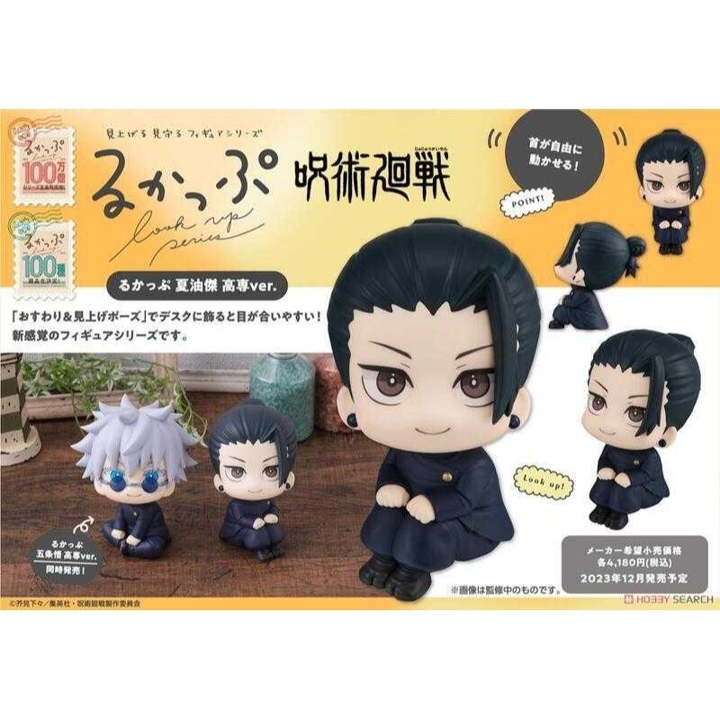 【Claw低價】代理 全新未拆 MH LOOK UP 抬頭系列 咒術迴戰 高專ver. 五條悟 夏油傑-細節圖2