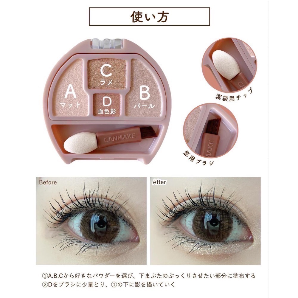 現貨 🇯🇵 CANMAKE 臥蠶眼影盤 淚袋專用眼影 眼影盤-細節圖3