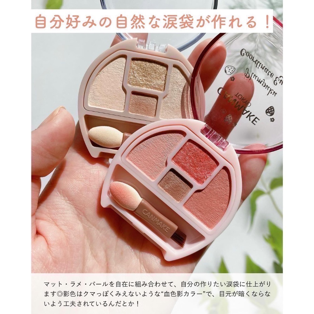 現貨 🇯🇵 CANMAKE 臥蠶眼影盤 淚袋專用眼影 眼影盤-細節圖4