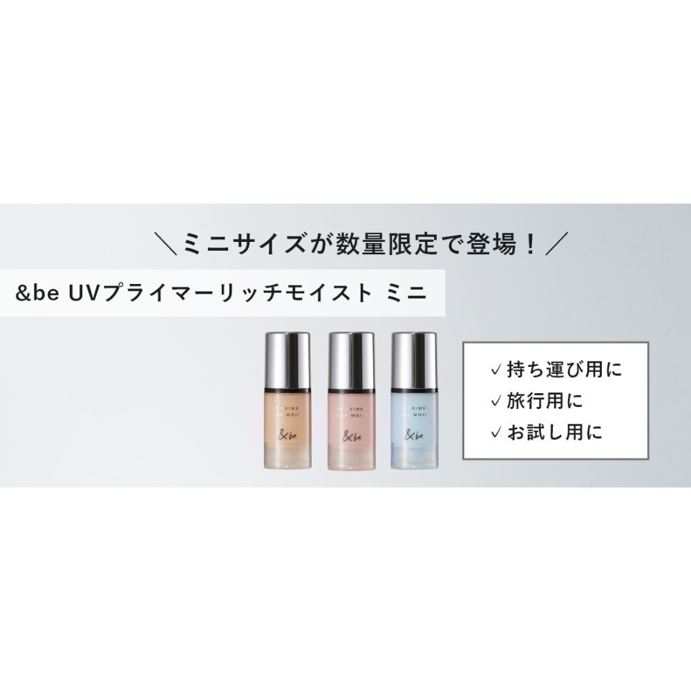 現貨 🇯🇵 &be UV Primer 妝前乳 隔離霜 迷你裝15g-細節圖2