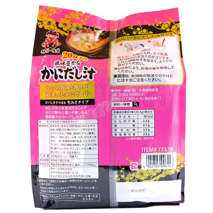 預購 日本 神州一味噌 濃郁蟹香味噌湯 20食入/袋-細節圖2
