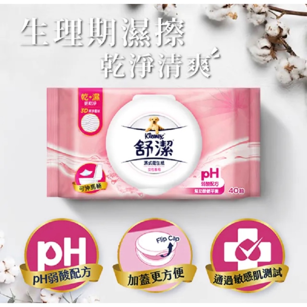 Kleenex 舒潔 女性專用濕式衛生紙(40抽X12包)1箱加送4包-細節圖2