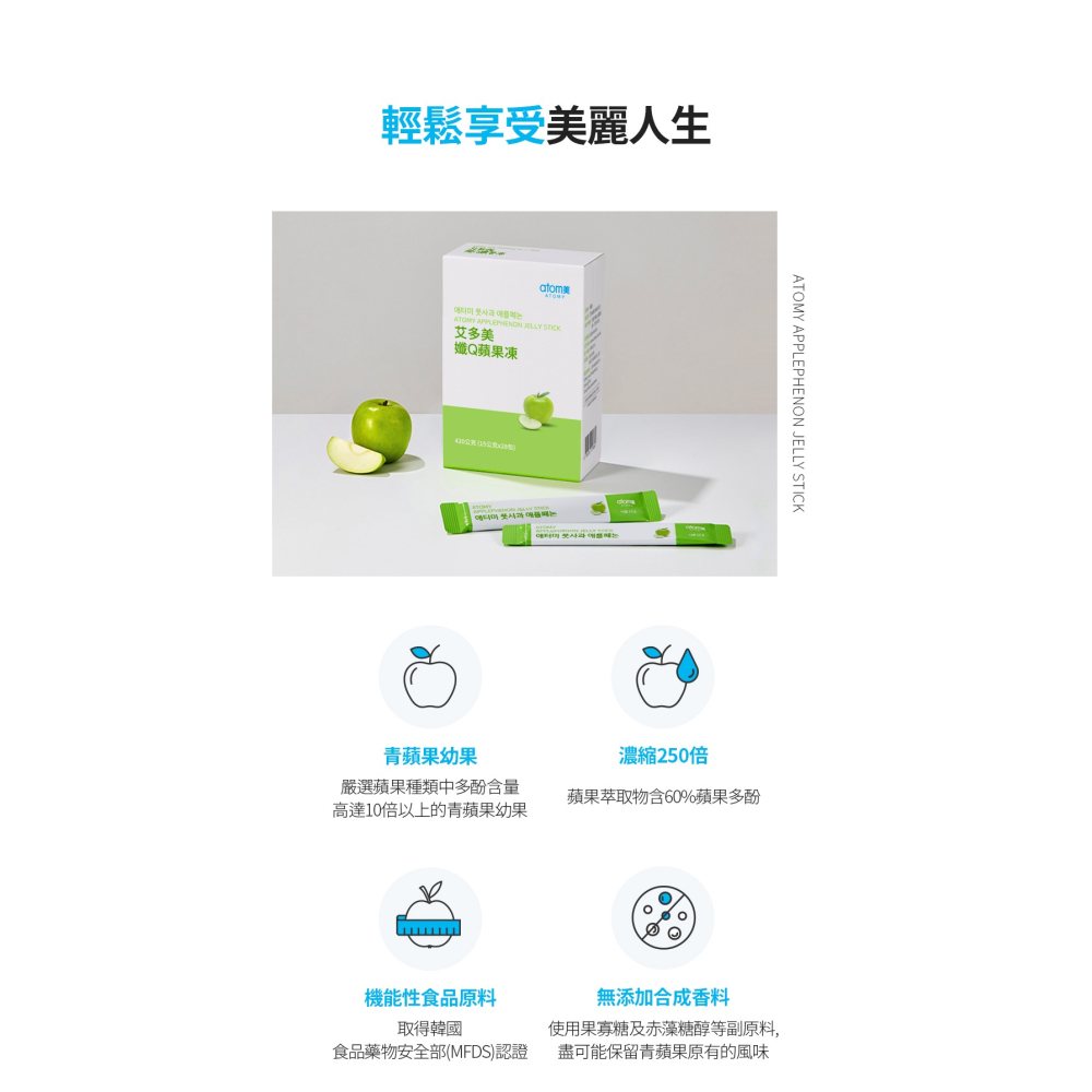 艾多美 孅Q蘋果凍-細節圖4