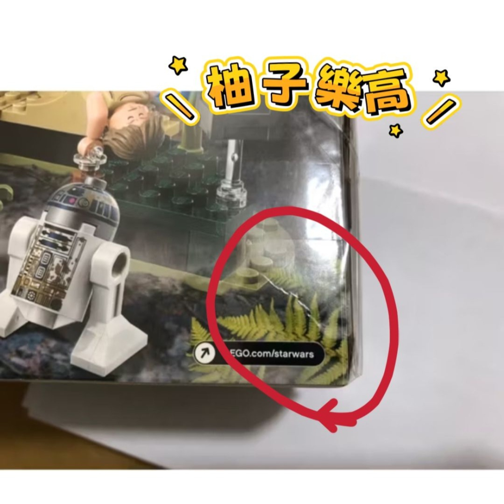 柚子樂高★ LEGO 75208 尤達的家 絕版樂高 小屋 星際大戰 Yoda＇s Hut 全新未拆 韓索羅-細節圖6