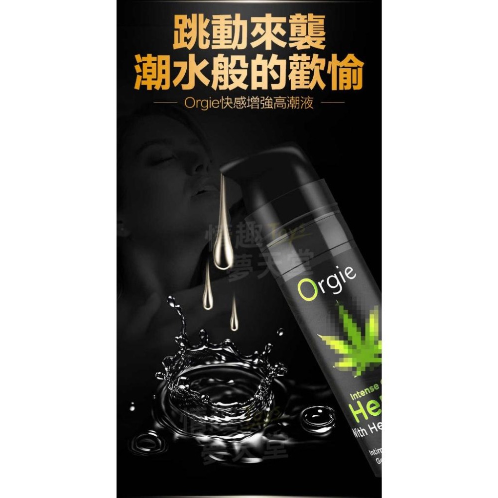 Orgie 葡萄牙 Hemp! Intense 刺激度爆表 刺激跳動凝膠 快感液 情趣夢天堂 情趣用品 台灣現貨 快速出-細節圖3