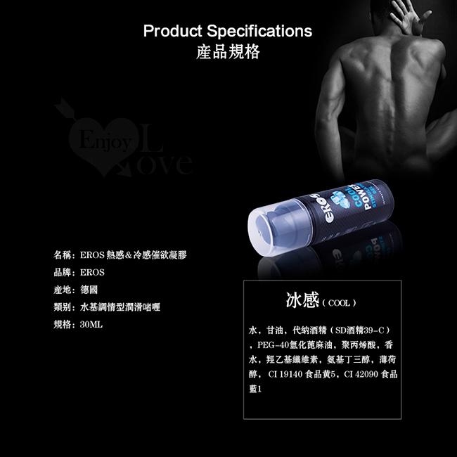 EROS｜德國 冰火之歡 愛火助燃 冰感 熱感 催欲提升凝膠 30ml 情趣夢天堂 情趣用品-細節圖7