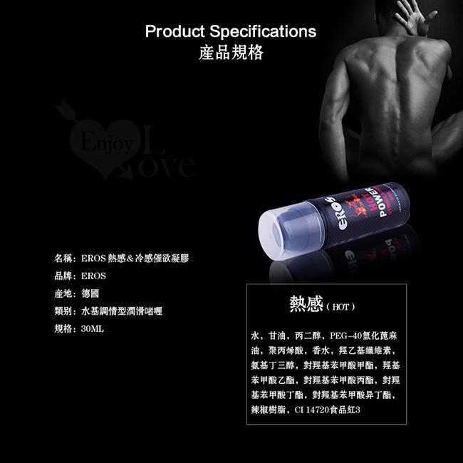 EROS｜德國 冰火之歡 愛火助燃 冰感 熱感 催欲提升凝膠 30ml 情趣夢天堂 情趣用品-細節圖8