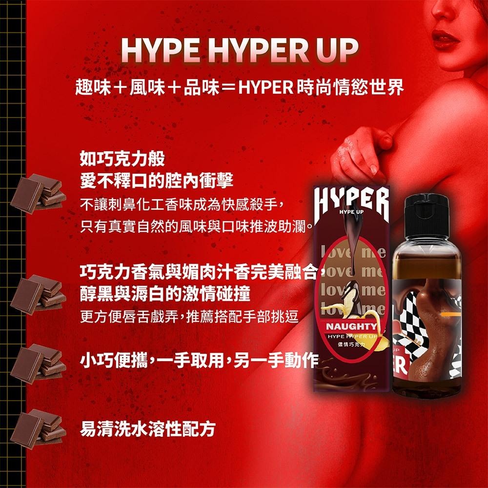 【巧克力口味新上市】HARU HYPER SWEETY 可食用 口交潤滑液 多口味 快速出貨 台灣現貨 情趣夢天堂-細節圖4