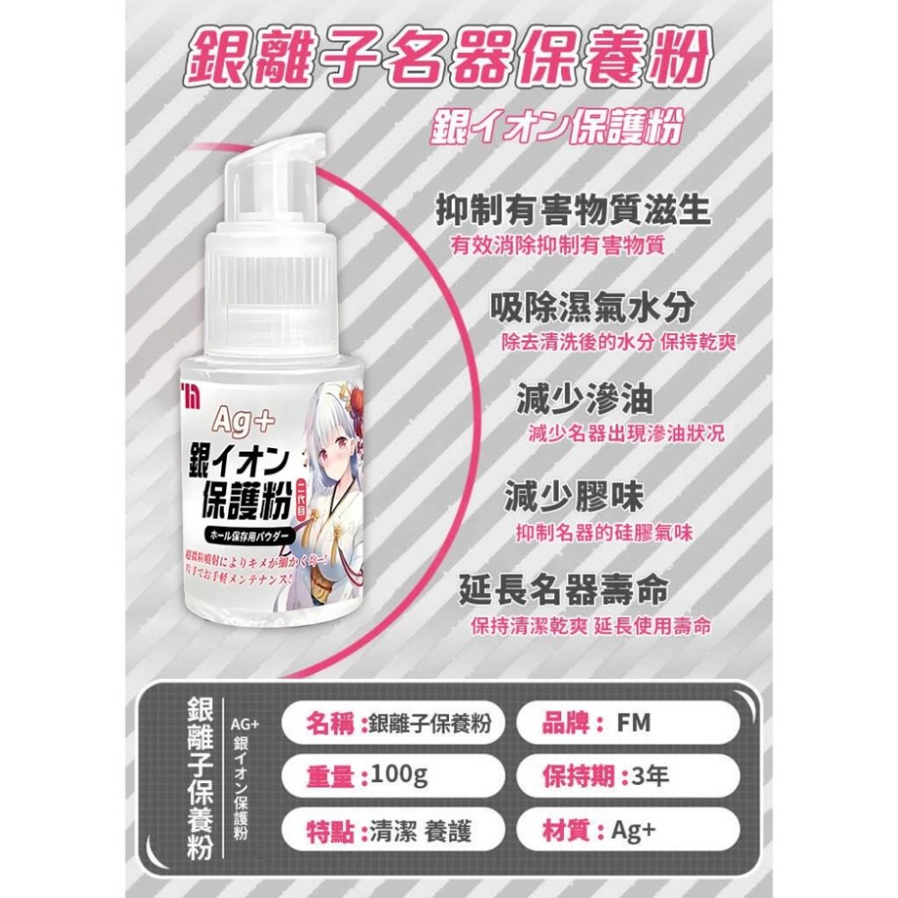 FM｜AG+ 銀離子 自慰器專用保養粉 飛機杯專用保養 乾燥粉 情趣夢天堂 情趣用品 台灣現貨 快速出貨-細節圖4