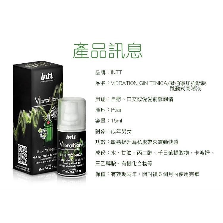 【特殊口味】巴西Intt Vibration 跳跳糖感 爆跳式快感液 15ml 提升液 潤滑液 情趣夢天堂 情趣用品-細節圖4