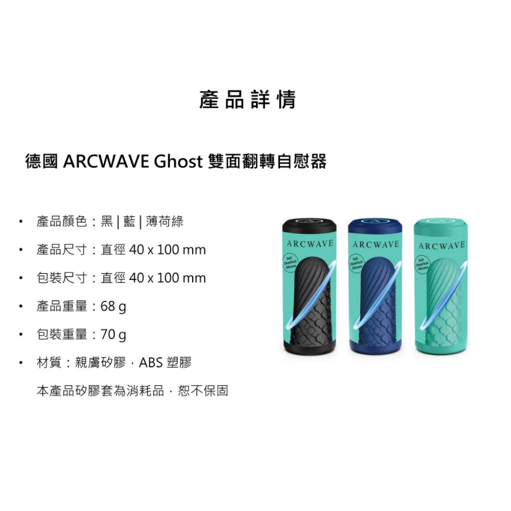 ARCWAVE｜德國 Ghost 雙面翻轉自慰器 飛機杯 - 薄荷綠-藍-黑  情趣夢天堂 情趣用品 台灣現貨 快速出貨-細節圖8