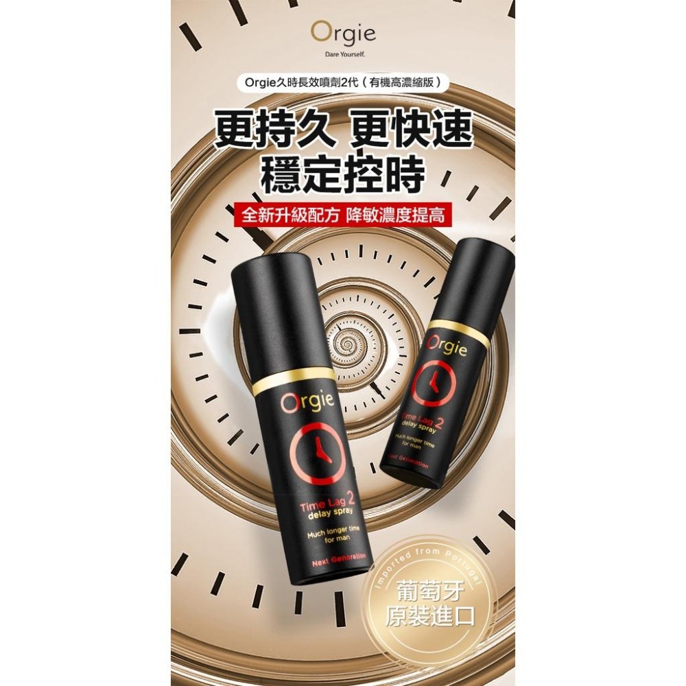 葡萄牙 Orgie TIME LAG 2【2代高階款】抗敏神器長效噴劑 情趣夢天堂 情趣用品 台灣現貨-細節圖2