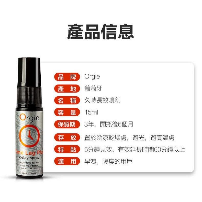 葡萄牙 Orgie Time Lag Plus 活力提升【凝膠款】 長效噴劑 加強版 情趣夢天堂 情趣用品 台灣現貨-細節圖8