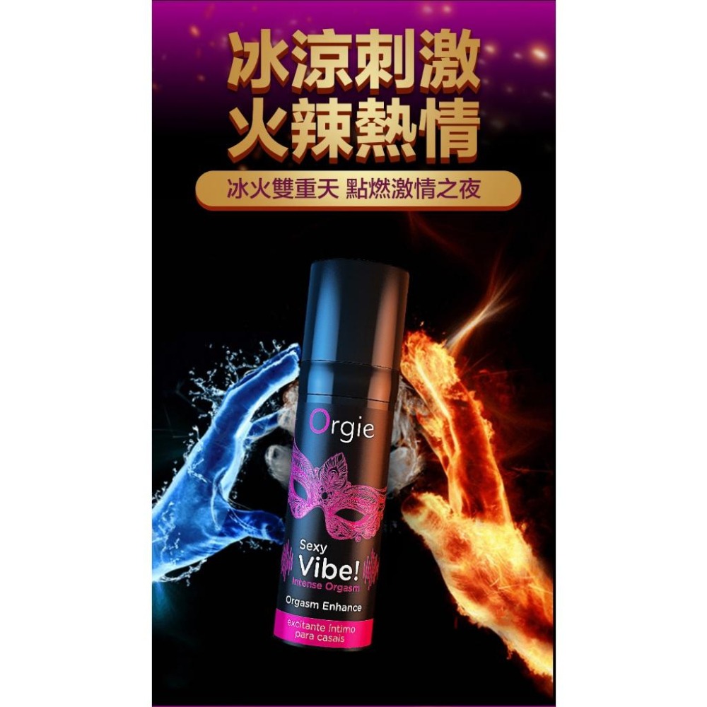 葡萄牙 Orgie Sexy Vibe!【初階款】冰火快感液 冰涼跳動款 情趣夢天堂 情趣用品 台灣現貨 快速出貨-細節圖5