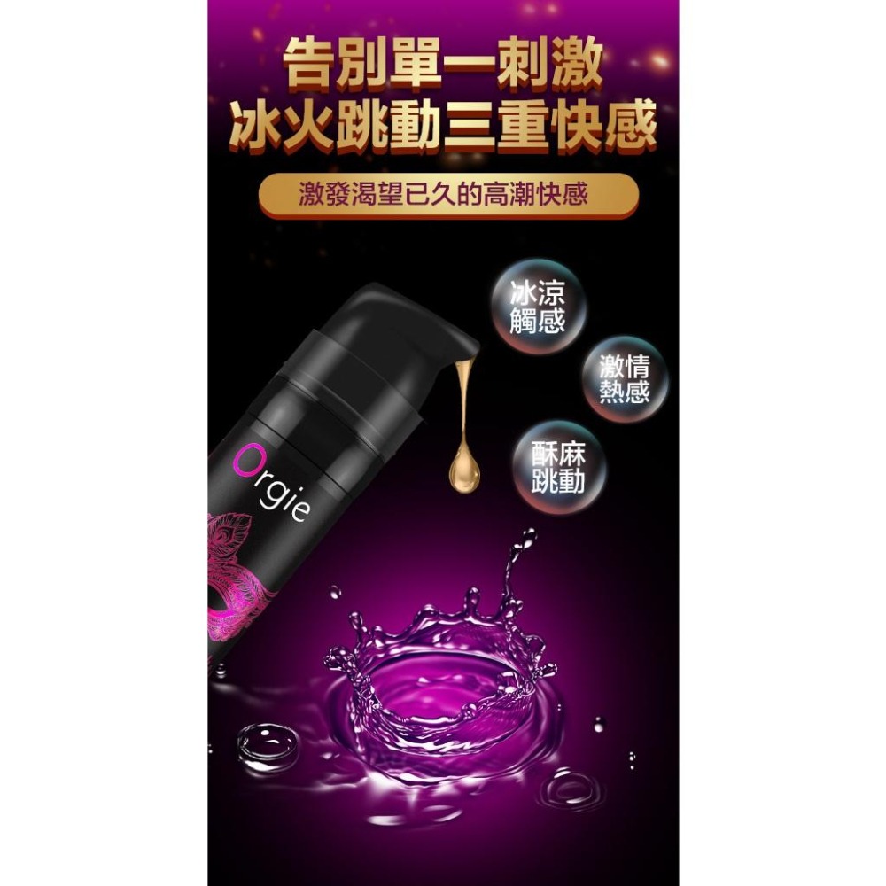 葡萄牙 Orgie Sexy Vibe!【初階款】冰火快感液 冰涼跳動款 情趣夢天堂 情趣用品 台灣現貨 快速出貨-細節圖6