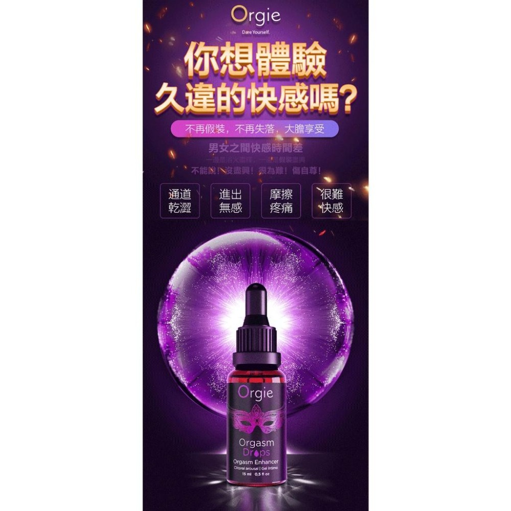 葡萄牙 Orgie Enhanced 陰蒂快感加強PLUS版 熱感潤滑液 情趣夢天堂 情趣用品-細節圖2