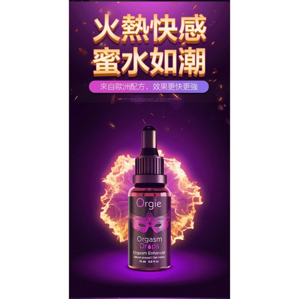 葡萄牙 Orgie Enhanced 陰蒂快感加強PLUS版 熱感潤滑液 情趣夢天堂 情趣用品-細節圖5