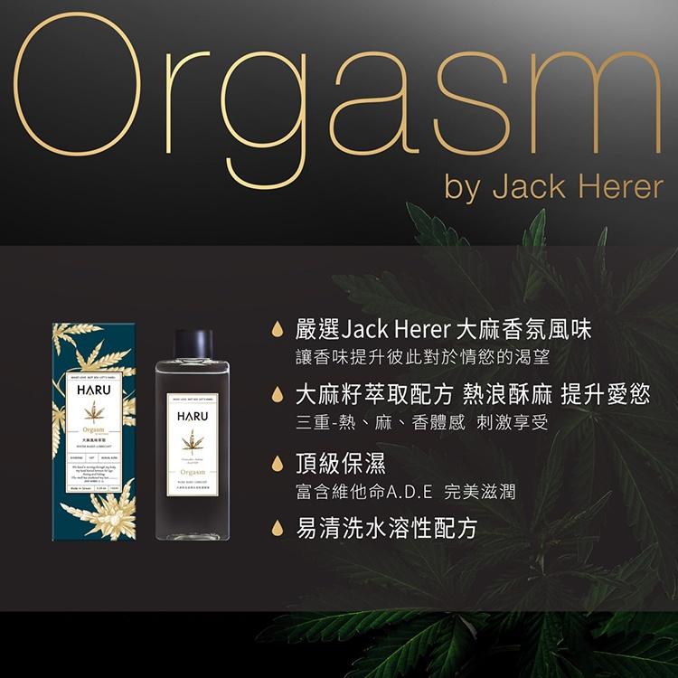 HARU ORGASM by Jack Herer 情慾香氛熱感潤滑液  情趣夢天堂 情趣用品 台灣現貨 快速出貨-細節圖3