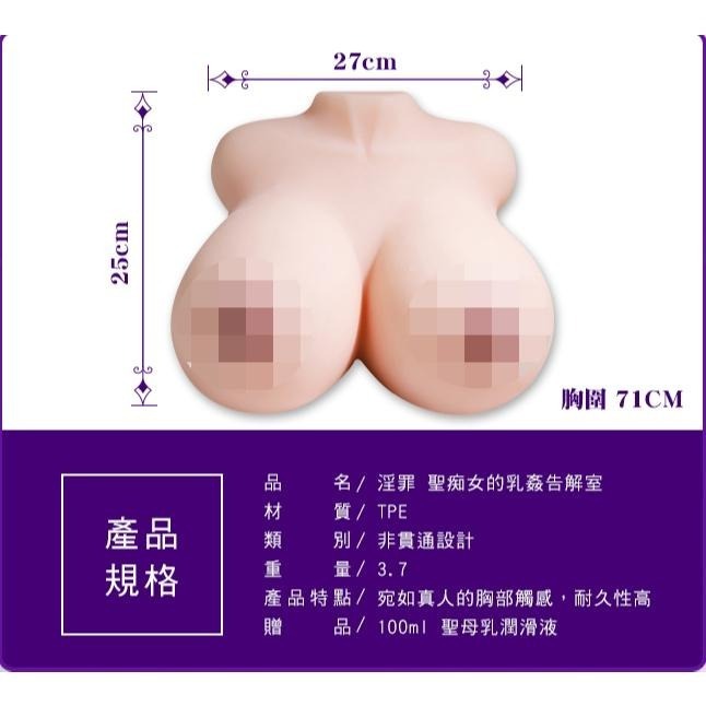 Akumatoys X 牛橘 淫蕩之罪 聖痴女的乳姦懺悔室 乳頭插入 乳交飛機杯 乳房造型 情趣夢天堂 情趣用品 台灣現-細節圖4