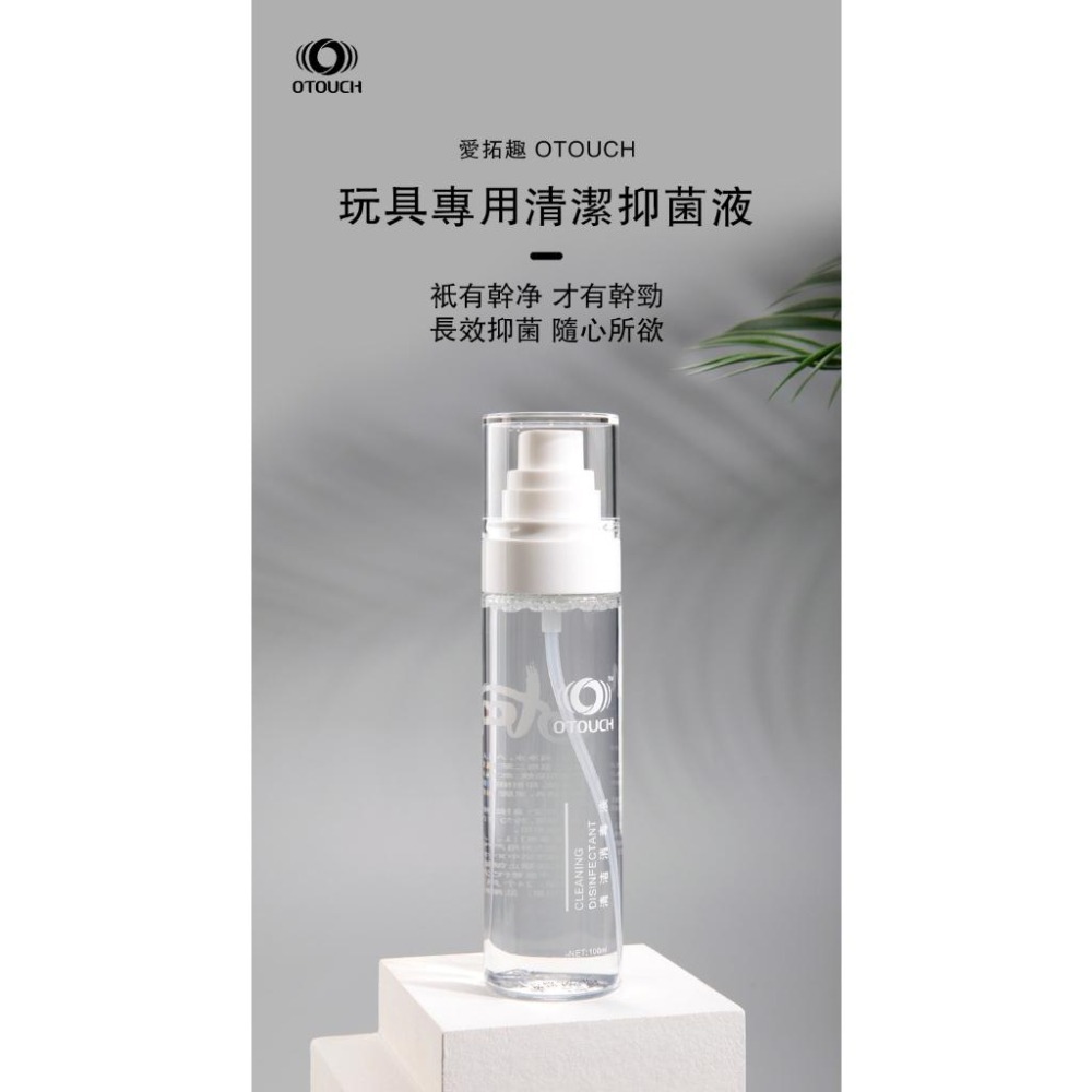 OTOUCH 玩具專用抗菌噴霧 100ml 情趣夢天堂 情趣用品 台灣現貨 快速出貨-細節圖2