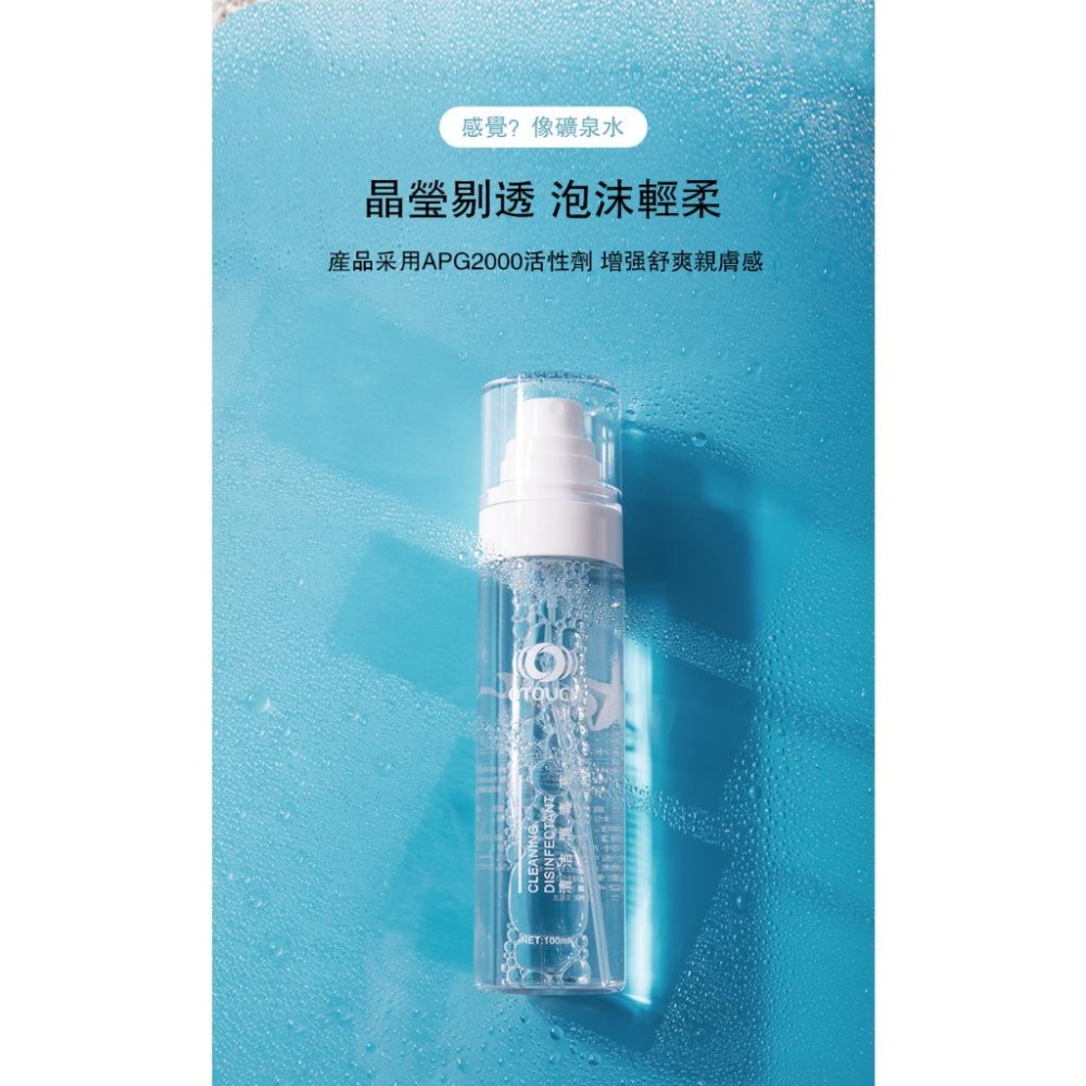 OTOUCH 玩具專用抗菌噴霧 100ml 情趣夢天堂 情趣用品 台灣現貨 快速出貨-細節圖5