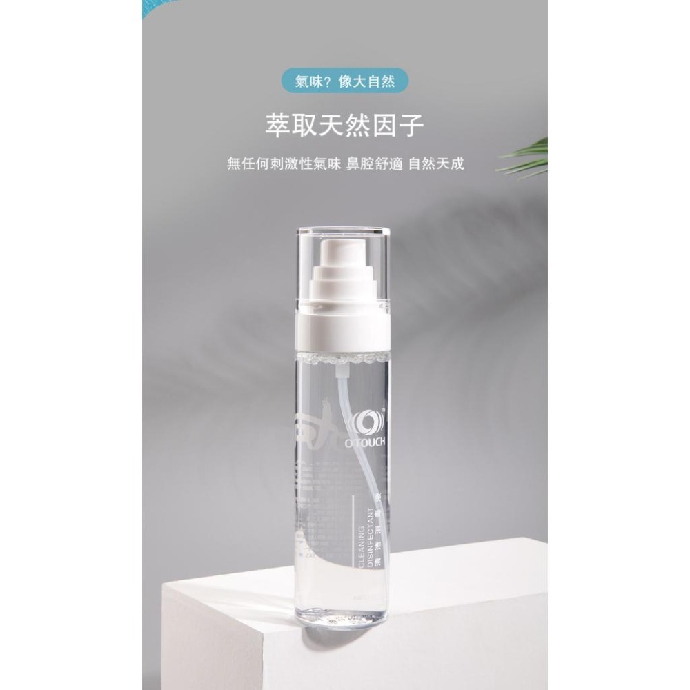 OTOUCH 玩具專用抗菌噴霧 100ml 情趣夢天堂 情趣用品 台灣現貨 快速出貨-細節圖6