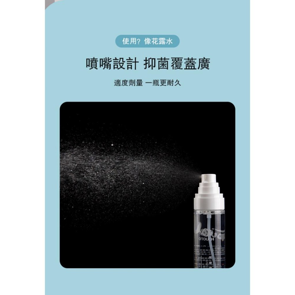 OTOUCH 玩具專用抗菌噴霧 100ml 情趣夢天堂 情趣用品 台灣現貨 快速出貨-細節圖7