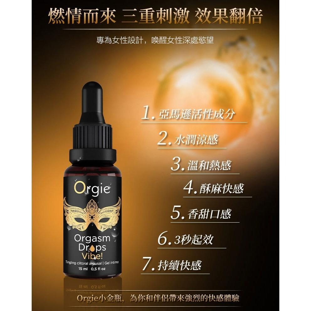 葡萄牙 Orgie Vibe 【高階款】蜜豆快感 溫熱快感液 可口交 口愛小金瓶 情趣夢天堂-細節圖3