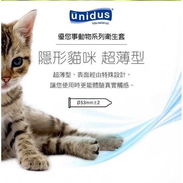 unidus 優您事 動物系列保險套 12入 衛生套 安全套 情趣用品  情趣夢天堂 情趣用品 台灣現貨 快速出貨-細節圖2