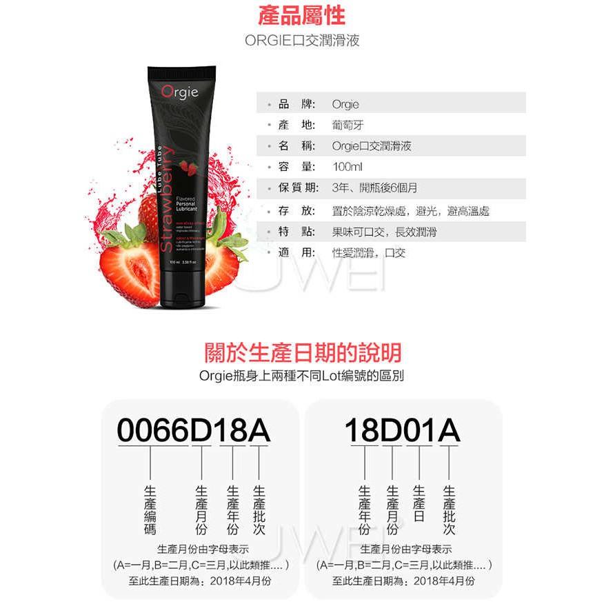 葡萄牙 Orgie Lube Tube 口交潤滑液 (草莓/棉花糖/巧克力口味) 情趣夢天堂 情趣用品 台灣現貨-細節圖5